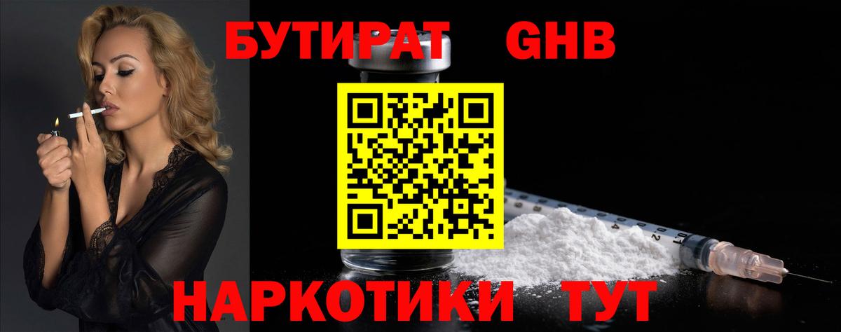 Зеленокумск  БУТИРАТ 1.4BDO  Вход с VPN 