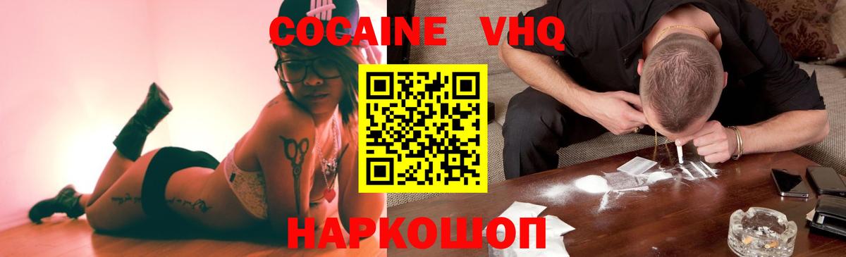 Cocaine VHQ Зеленокумск