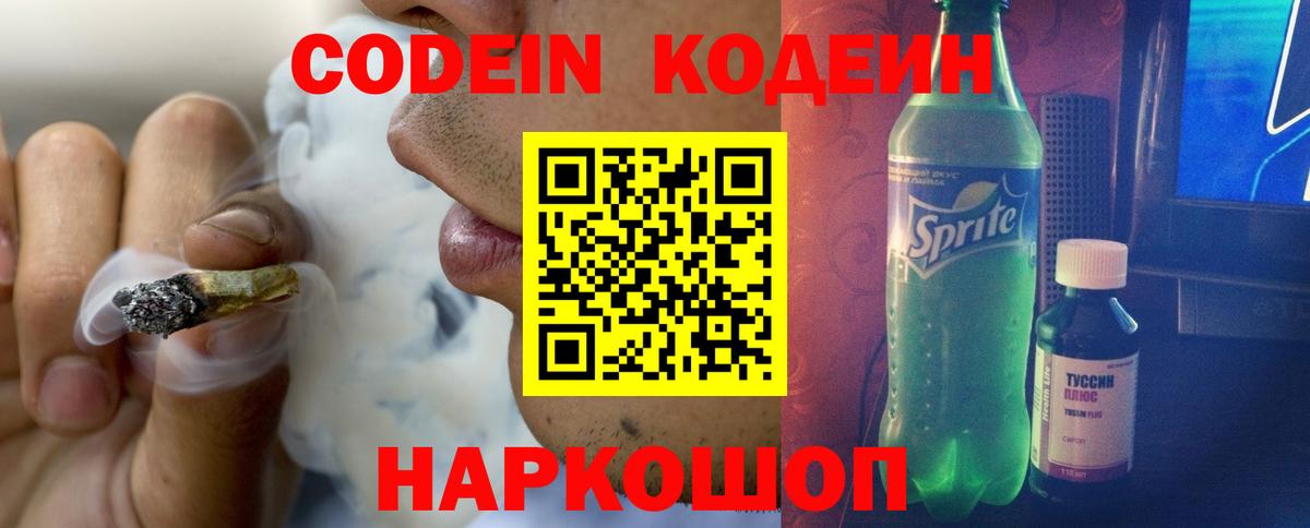 Зеленокумск  Codein напиток Lean (лин)  Вход с VPN  Codein Purple Drank 