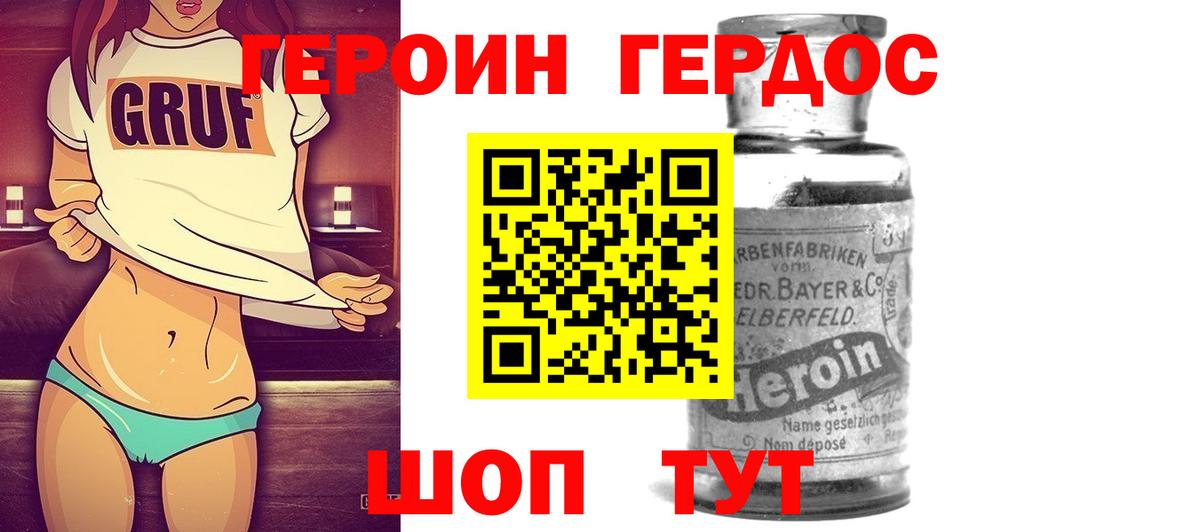 Героин герыч Зеленокумск