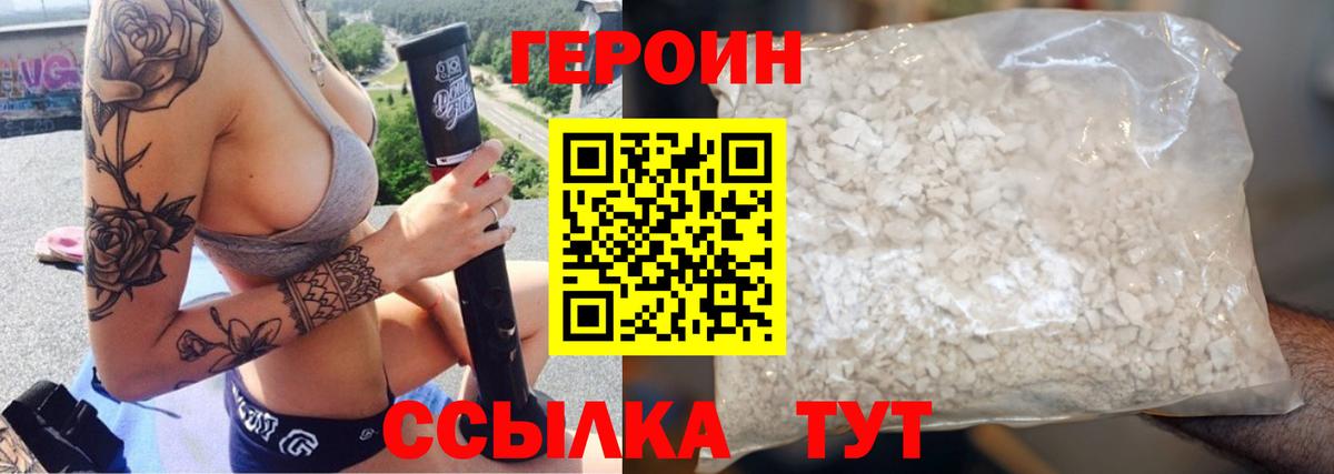 Героин  ГЕРОИН герыч  Вход с VPN  Зеленокумск 