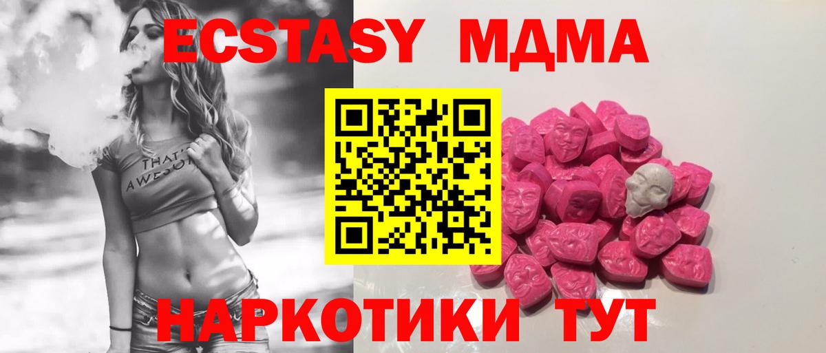 МДМА  Вход с VPN  Зеленокумск  МДМА Molly  MDMA кристаллы 