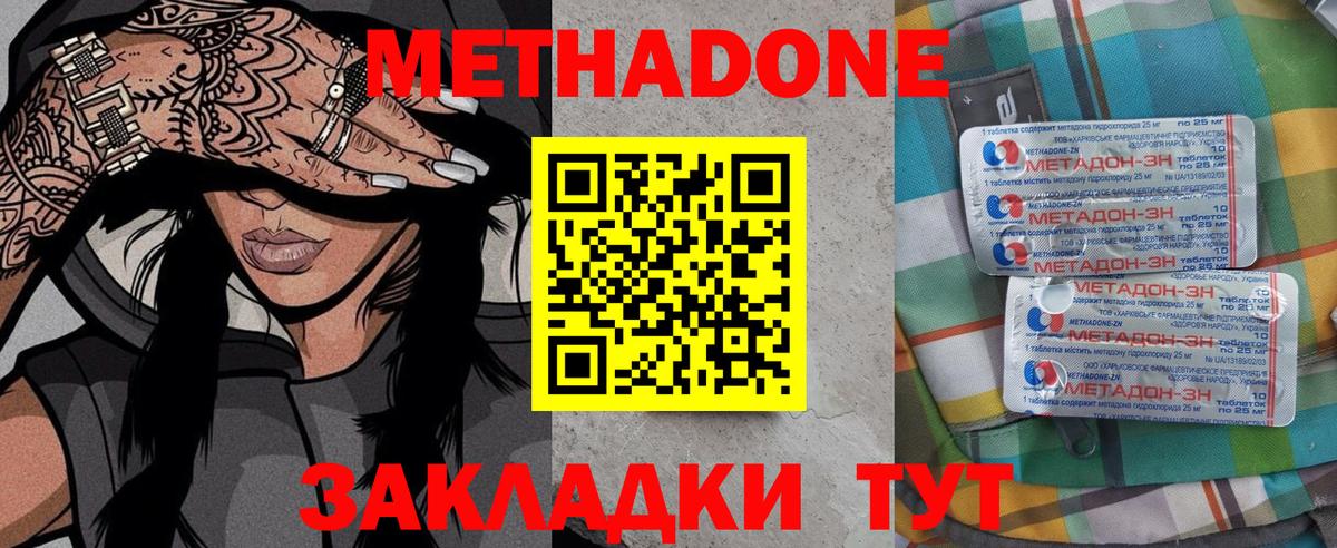 Зеленокумск  МЕТАДОН мёд  МЕТАДОН methadone  Вход с VPN 