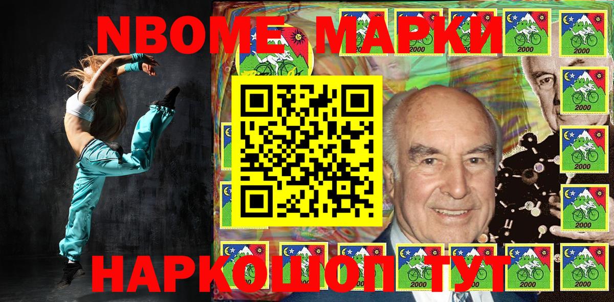 Марки 25I-NBOMe 1,5мг Зеленокумск